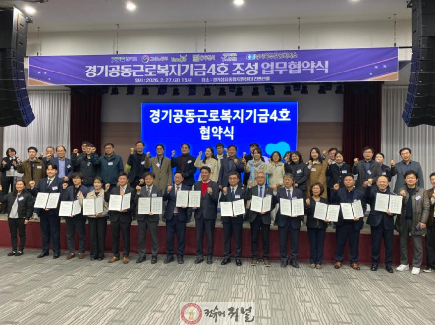 1-1. 연천군, ‘경기공동근로복지기금(4호)’ 조성 업무협약 체결.jpg