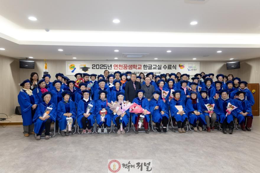 4. 연천군, 연천꿈샘학교 한글교실 수료식 개최.jpg