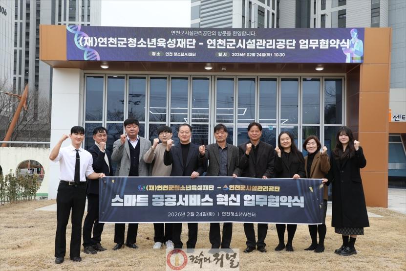 7-1. (재)연천군청소년육성재단-연천군시설관리공단, ‘스마트 파트너십’ 업무협약 체결(단체사진).jpg