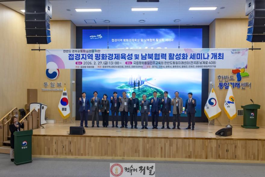 (추가)1. 연천군, 평화경제특구 지정을 위한 ‘접경지역 평화경제육성 및 남북협력 활성화 세미나’ 개최.jpg