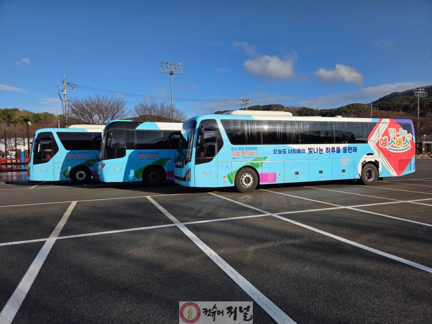 예스버스(YES-BUS) 외부 전경 (1).jpg