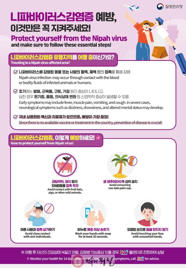 4.니파바이러스 예방 홍보물.jpg