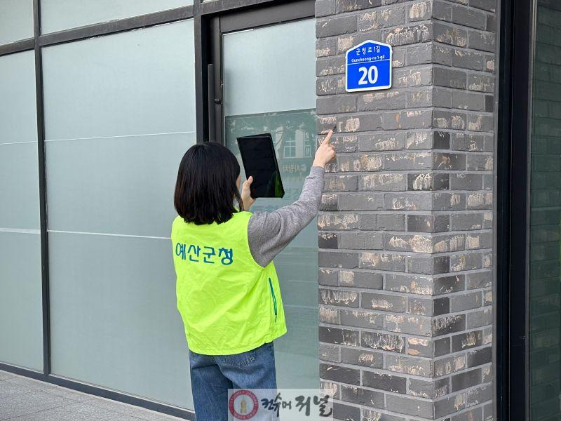 7.건물번호판 일제조사 현장.jpg
