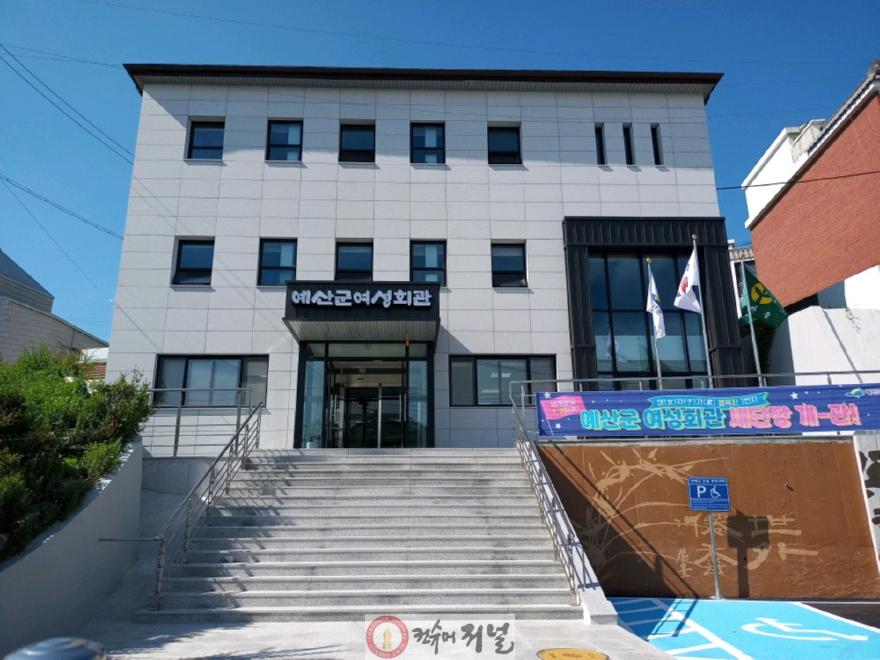 10.예산군 여성회관 전경.jpg