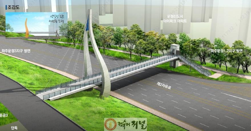 1-1. 파주 운정신도시 한울마을~물향기마을 보도육교 설치 착공_조감도.jpg