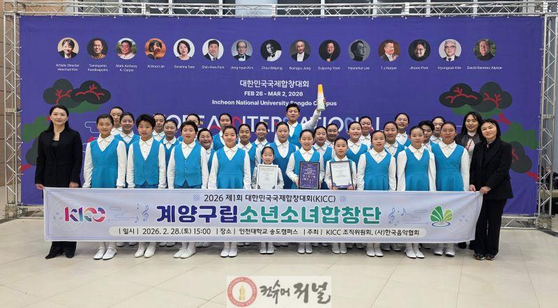 0304 계양구립소년소녀합창단, ‘제1회 대한민국국제합창대회’ 어린이부 우승 (1).jpg