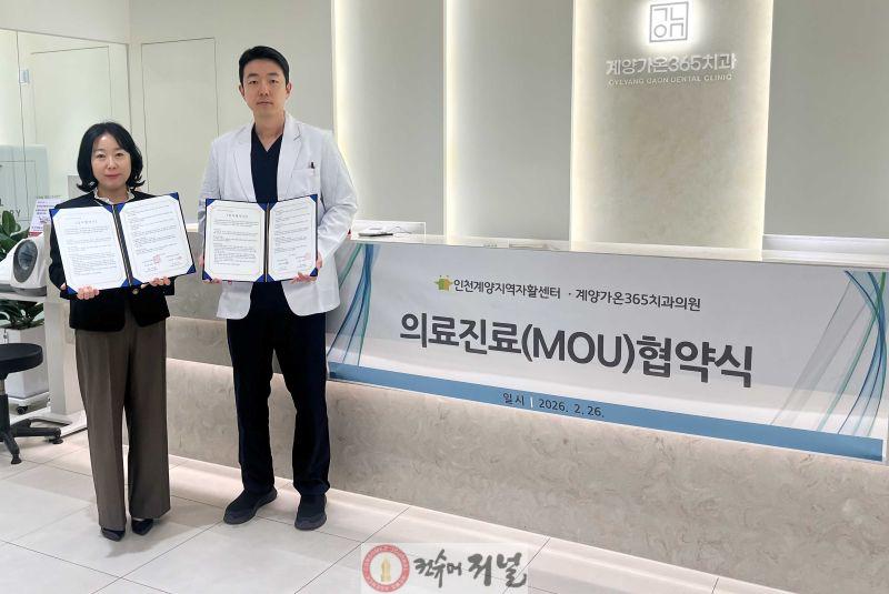 0304 인천계양지역자활센터·계양가온365치과의원, 취약계층 치과의료 지원 업무협약 체결.jpg