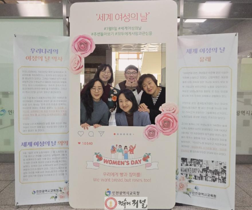 3. 인천광역시교육청, 제118회 세계여성의 날 기념 캠페인 운영.jpg