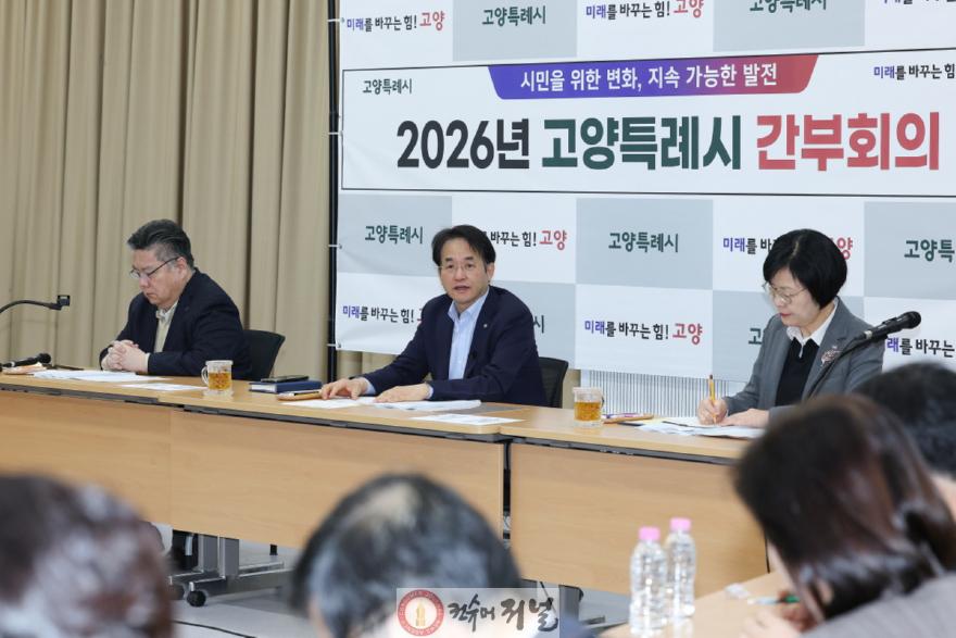 1-2. 4일 백석별관에서 열린 고양시 간부회의.jpg