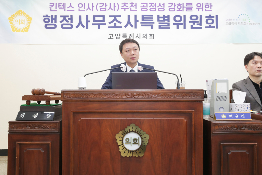 260304_킨텍스특위(제11차).jpg