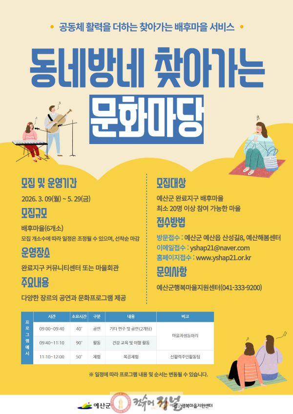 9.동네방네 찾아가는 문화마당 모집 포스터.jpg