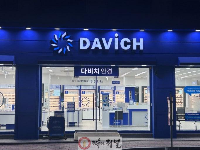 12.다비치안경 예산월성당점 전경.jpg