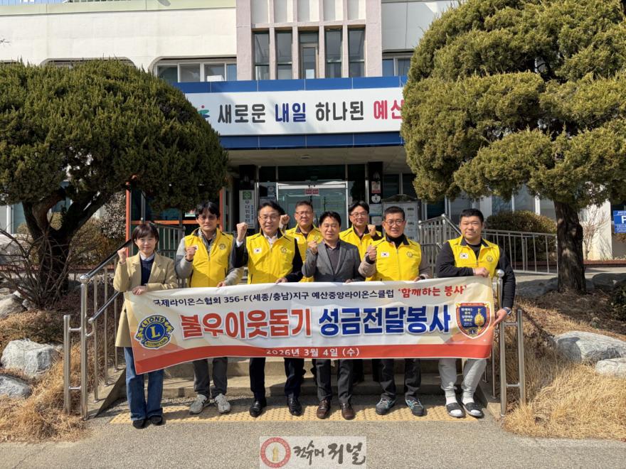 17.예산중앙라이온스클럽 응봉면 성금 기부 모습.jpg