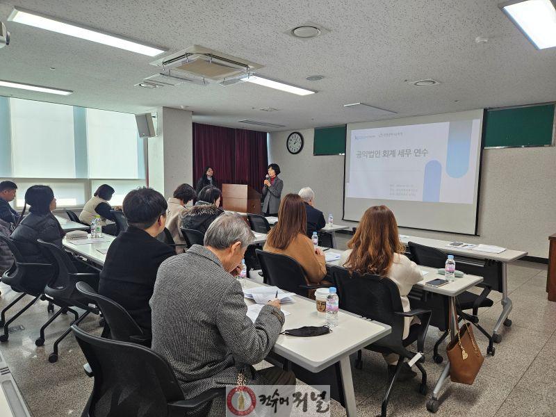 2. 인천서부교육지원청, ‘공익법인 회계·세무 분야 역량 강화 연수’ 실시.jpg