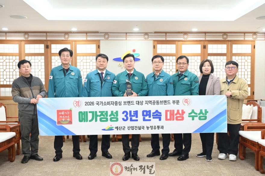 1.2026 국가 소비자중심 브랜드 대상 기념촬영.jpg