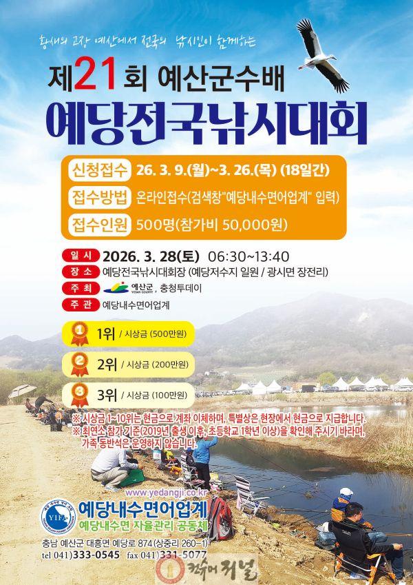2.제21회 예당전국낚시대회 포스터.jpg