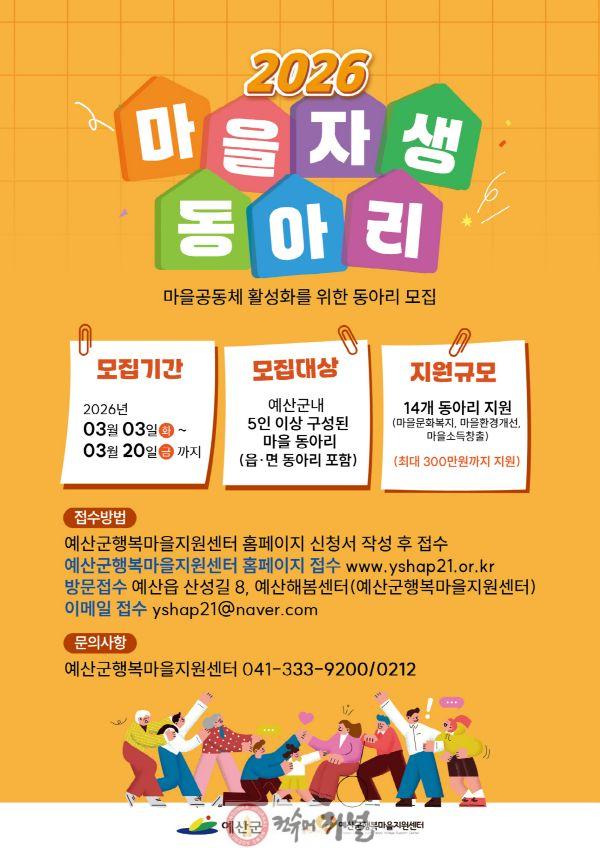 13.2026년 마을자생동아리 모집 포스터.jpg