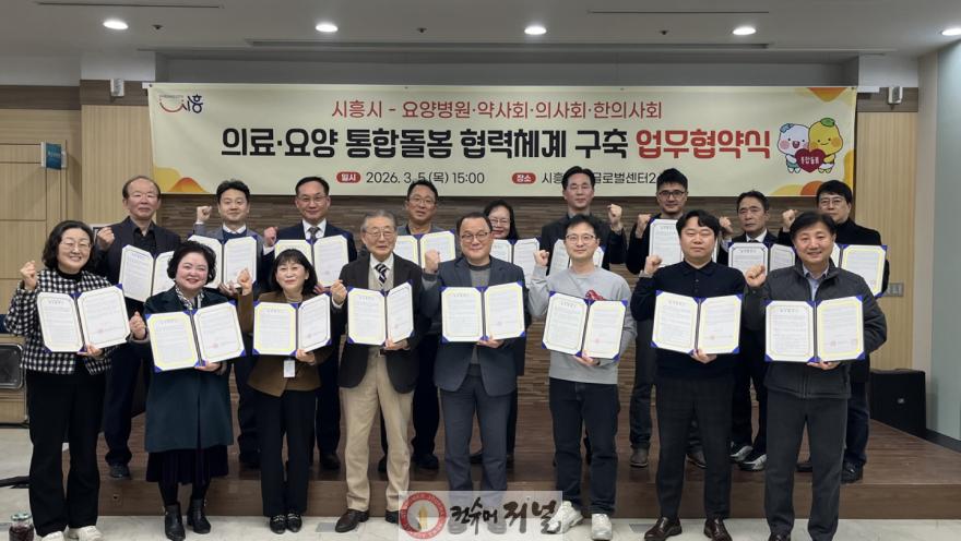 보도자료2 의료-요양 통합돌봄 협력체계 구축 업무협약식 개최.jpeg