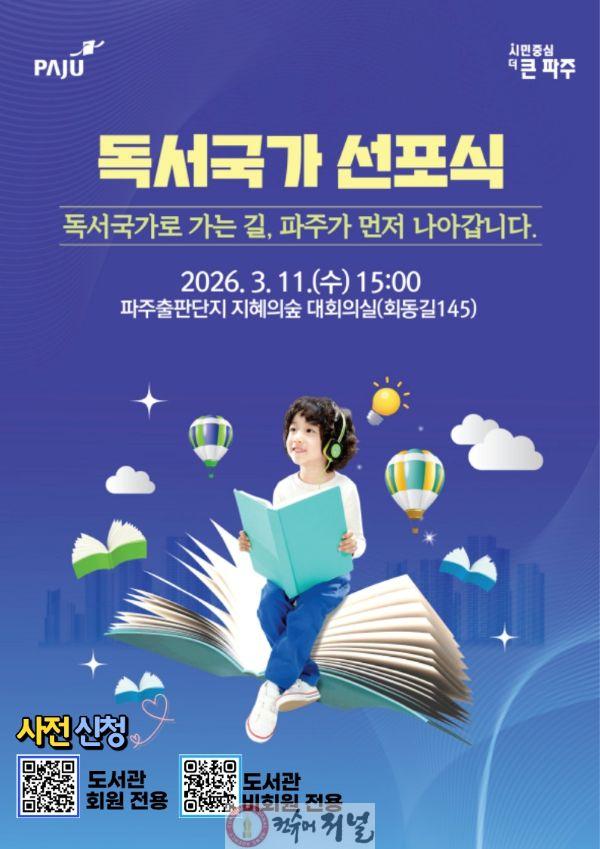 1. 파주시, 독서국가 선포식 개최.jpg