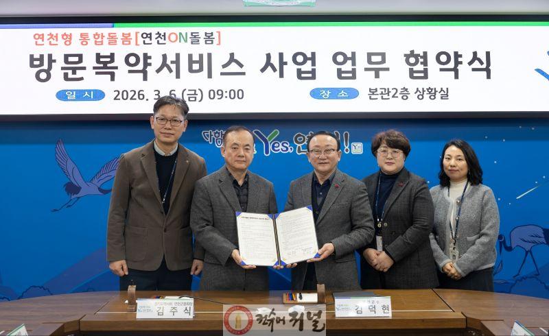 2. 연천군-경기도약사회 연천군분회, 연천형 통합돌봄[연천ON돌봄] 방문복약 서비스 추진 업무협약 체결.jpg