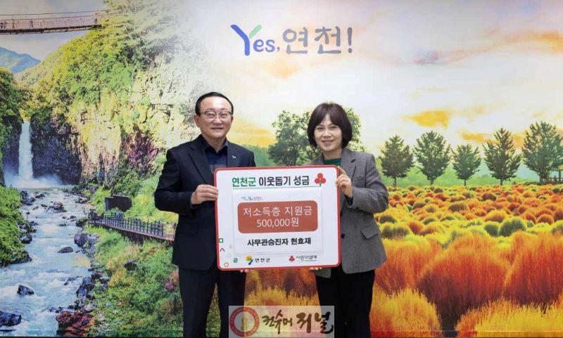 5. 연천군 현효재 보건사업과장, 승진 축하금 어려운 이웃 위해 기부.jpg