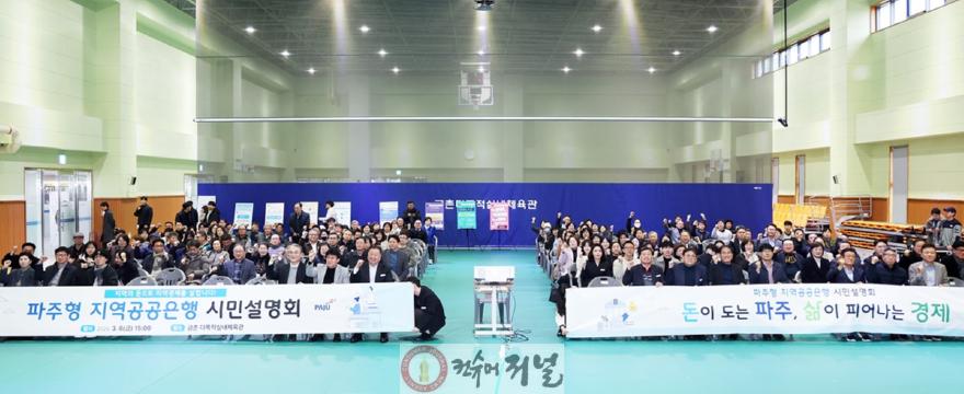 4-1. 파주시, ‘파주형 지역공공은행 시민설명회’ 개최.jpg