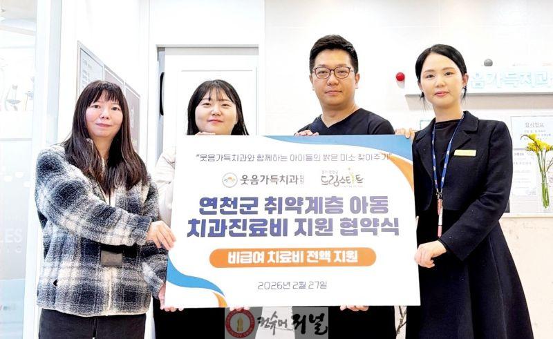 3. 연천군 드림스타트-웃음가득치과, 협력기관 현판 전달식 개최.jpg
