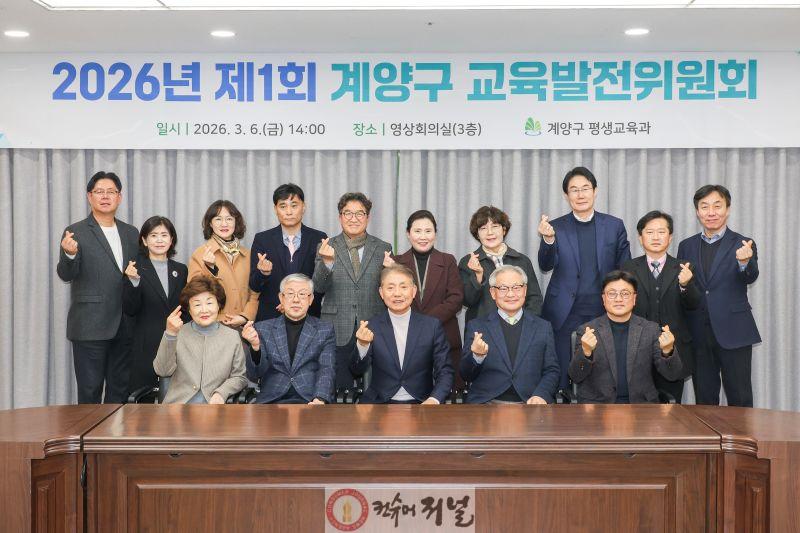 0309 계양구, ‘2026년 제1회 교육발전위원회’ 개최 (1).jpg