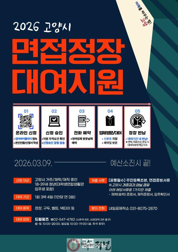 1. 고양시, 올해도 면접정장 무료 대여로 청년 꿈 응원한다.jpg