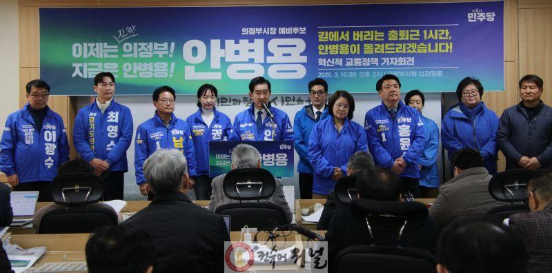 안병용 예비후보 교통혁신 기자회견 1.jpg