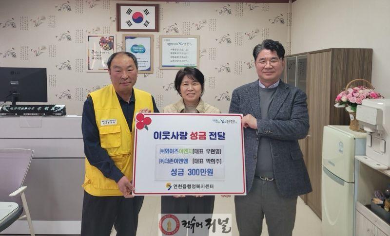 7.와이즈이앤지, 더존이엔앰 연천읍적십자봉사회 성금기탁.jpg