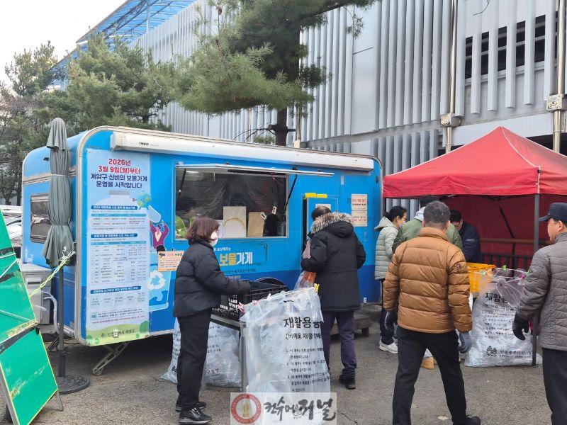 0310 계양구, 재활용품 유가보상 플랫폼 ‘신비의 보물가게’ 운영 재개_고정식 계양구청.jpg
