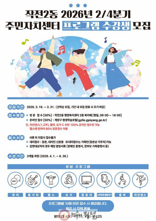 0310 작전2동, 2분기 주민자치센터 프로그램 수강생 모집 (1)_앞면.jpg