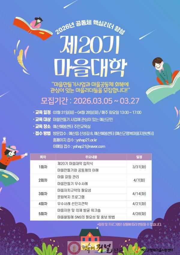 5.제20기 마을대학 모집 포스터.jpg