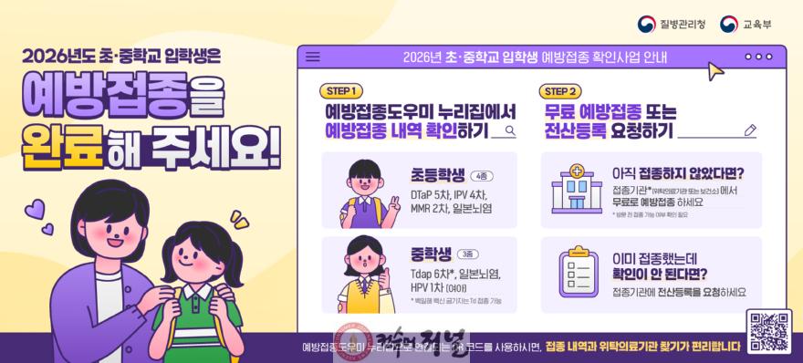 4.입학생 필수예방접종 확인 사업 안내문.jpg