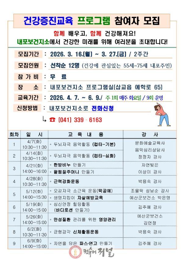7.건강증진교육 프로그램 참여자 모집 안내문.jpg