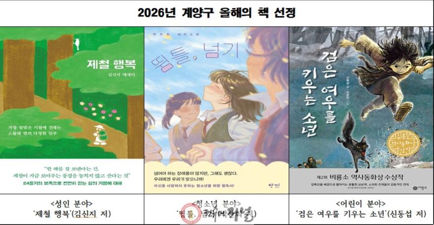 0311 계양구, ‘2026년 계양구 올해의 책’ 선정.jpg