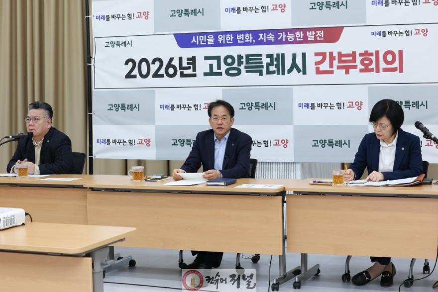 1. 고양시, 간부회의서 민원 처리 체계 점검  (1).jpg