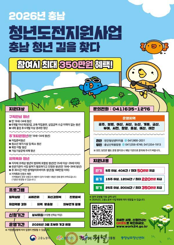 6.2026년 충남 청년도전지원사업 홍보물.jpg
