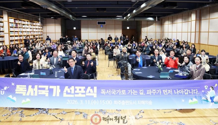 2-1. 파주시, ‘독서국가 선포식’ 성황리 개최.jpg