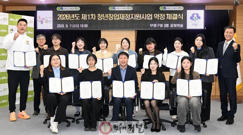 3-1. 2026년 청년창업 재정지원 사업 약정 체결식1.JPG