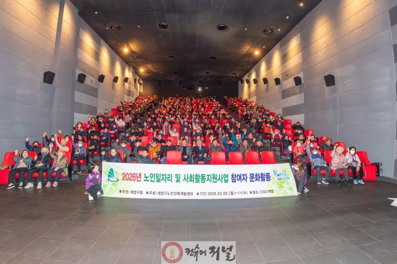 0312 계양구노인인력개발센터, 노인일자리 참여 어르신 문화활동 추진 (2).jpg