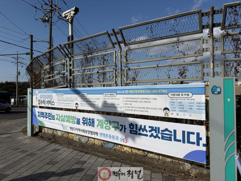 0312 계양구지역사회보장협의체 생명존중분과, 봄철 자살예방 활동 전개 (1).jpg