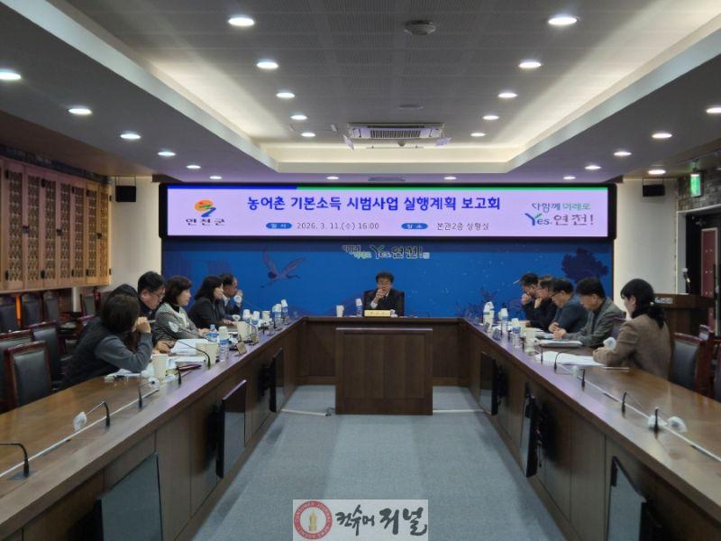 2.연천군, 제2회 농어촌기본소득 시범사업 실행계획 보고회 개최.jpg