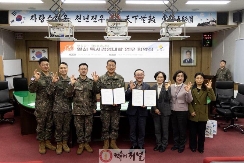 3.연천군-제5보병사단 독서경영대학 업무협약 체결.jpg