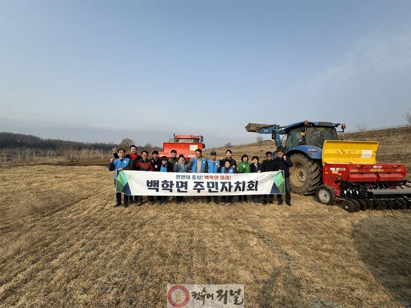 4.백학면 주민자치회, 임진강변 경관 조성 위해 청보리 파종.jpg