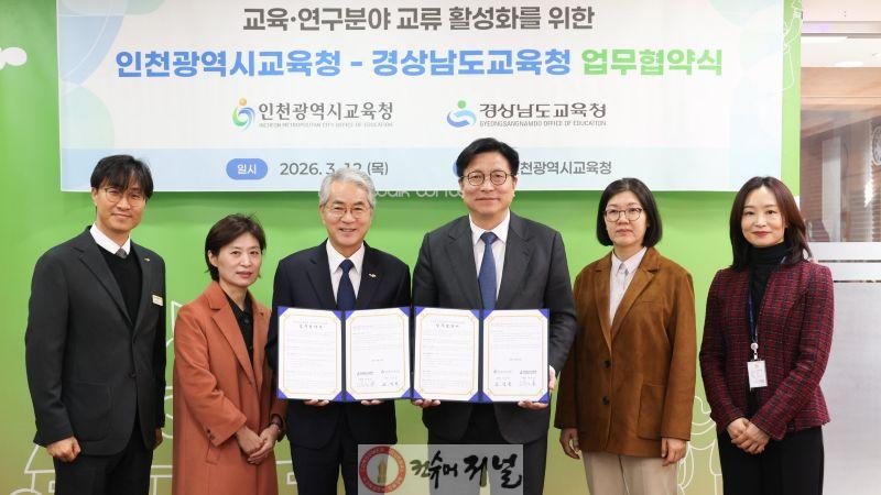 1. 인천광역시교육청, 경남교육청과 ‘읽걷쓰교육 확산과 교육·연구 분야 교류 활성화’ 업무협약 체결 (2).jpg