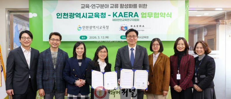 2. 인천광역시교육청, 재미한인교육연구자협회와 ‘글로벌 교육 협력 및 읽걷쓰교육 확산’ 업무협약 체결.jpg
