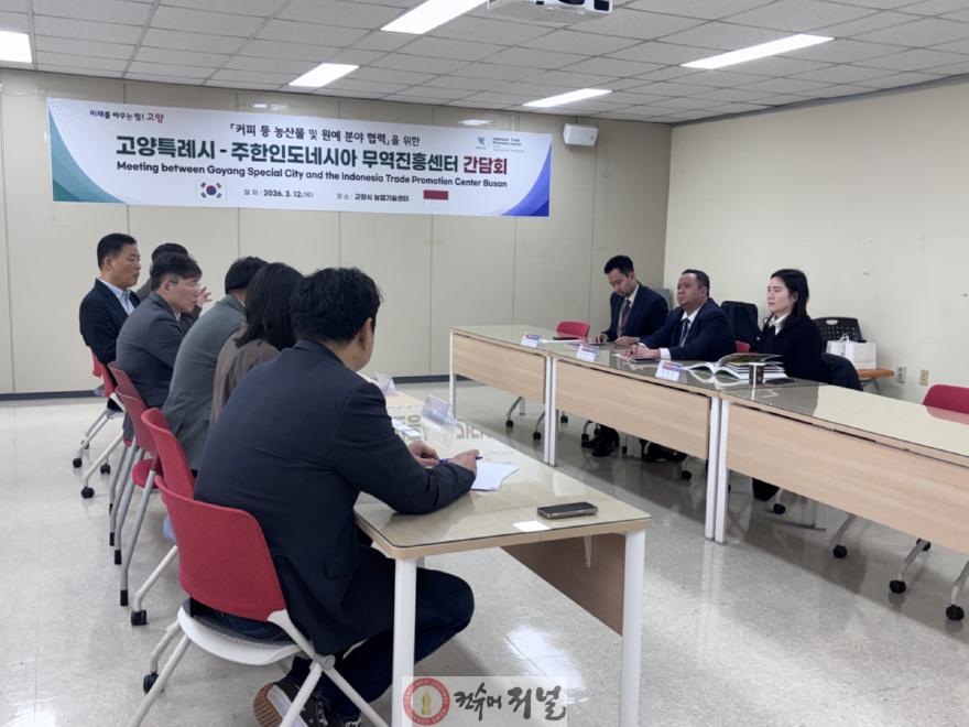 1. 고양시_주한인도네시아 무역진흥센터 간담회 개최 (1).jpeg