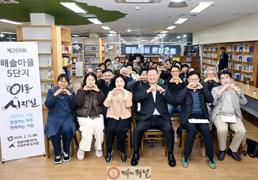 3-1. 파주시 운정2동, 해솔마을 5단지 이동시장실 개최.jpg